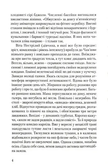 Велетень з блакитними очима - фото 4