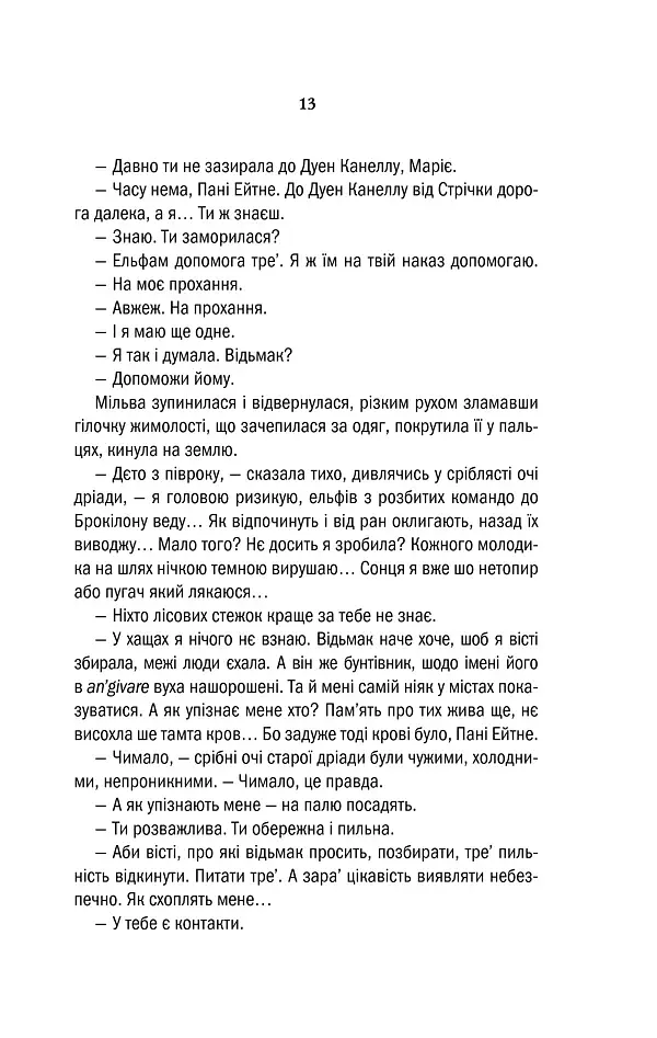 Відьмак. Хрещення вогнем. Книга 5 - фото 11