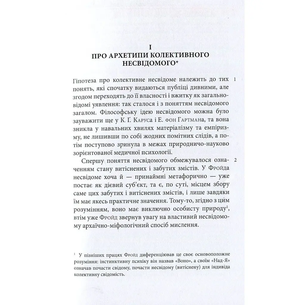 Книга Архетипи і колективне несвідоме - Карл Ґустав Юнґ Астролябія (9786176641278/9786176642725) - фото 10
