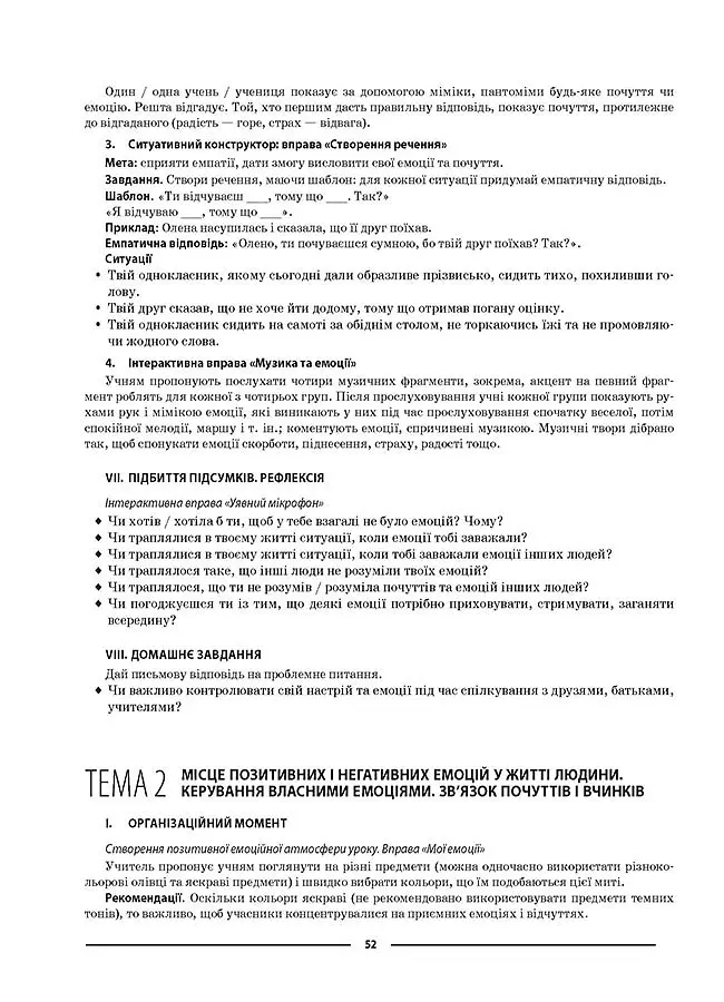 Матеріали до уроків. Етика. 5 клас - Галина Фефілова - фото 7