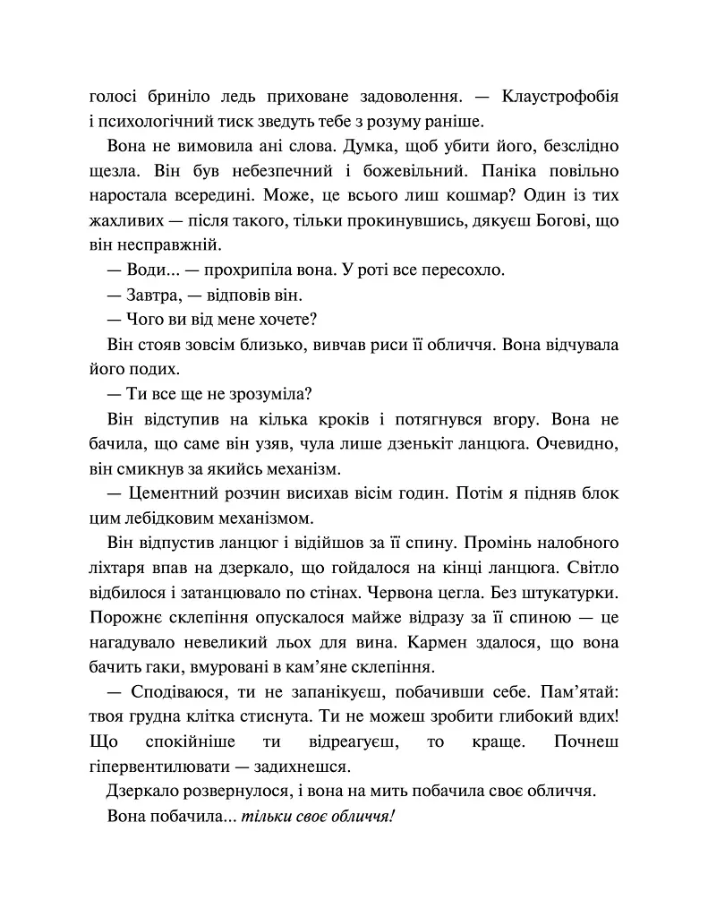 Маартен С. Снейдер. Відлік до смерті. Книга 1 - Андреас Ґрубер - фото 8