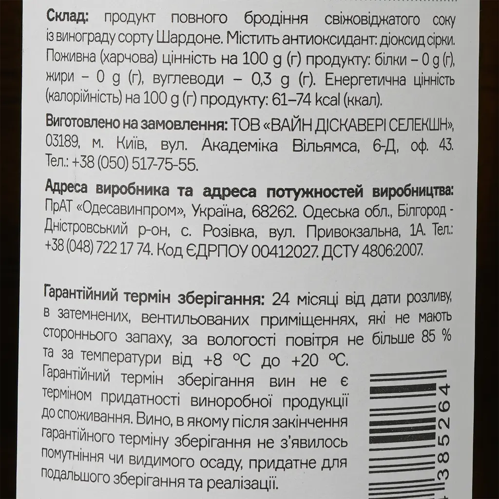 Вино Leleka Wines Шардоне, біле, сухе, 0,75 л, 13% (854159) - фото 3