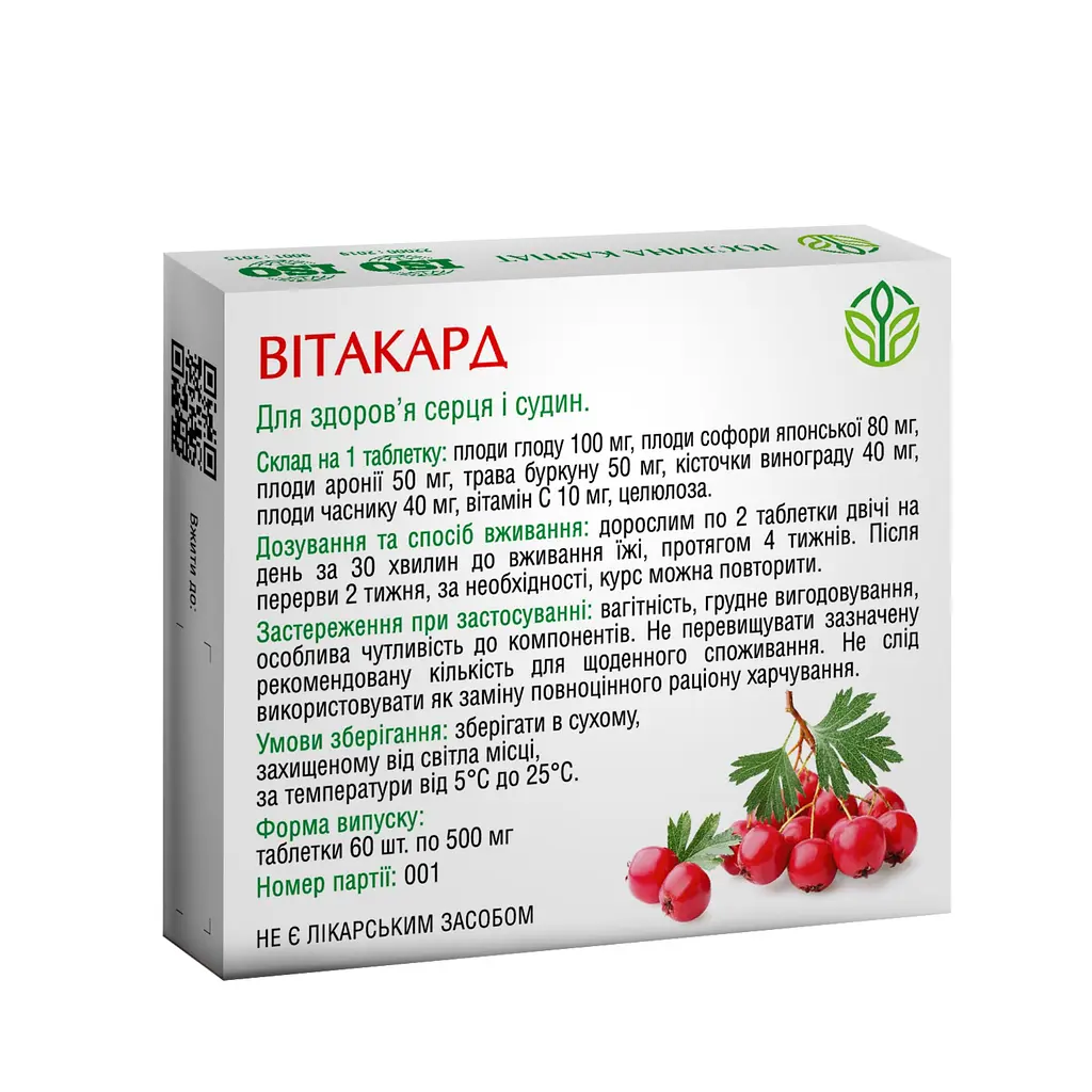 Вітакард для серця та судин Рослина Карпат 60 таб - фото 2
