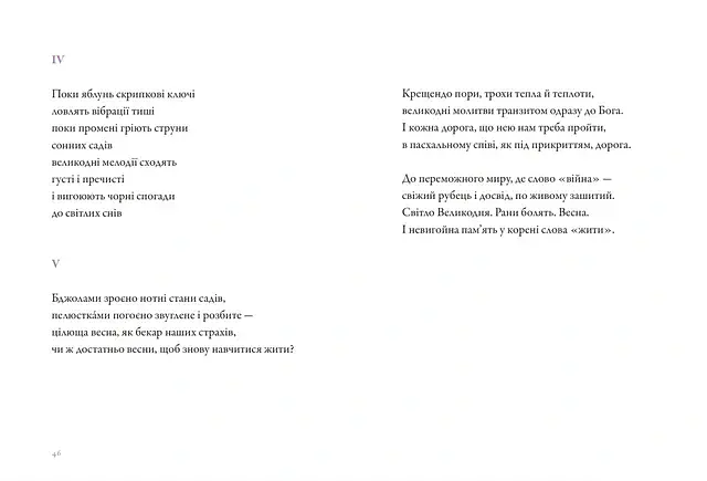 ...якщо не тепер? - Ольга Ольхова - фото 4