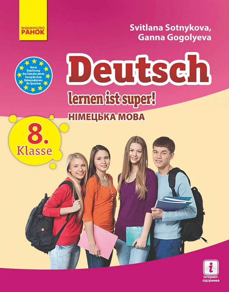 Німецька мова. Підручник для 8 класу "Deutsch lernen ist super!" - Світлана Сотникова - фото 2