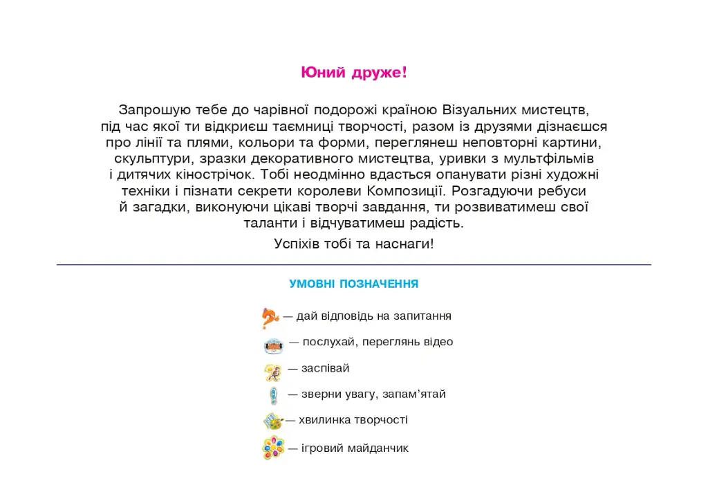 Образотворче мистецтво. 1 клас. Альбом - Людмила Кондратова - фото 2