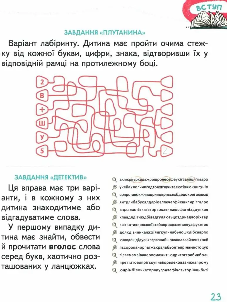 Основи швидкочитання - фото 4