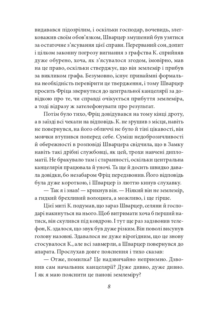 Замок. Подорожні щоденники. Вісім зошитів - Франц Кафка - фото 8