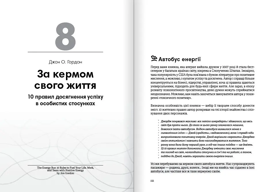 Без паніки. Збірник самарі + Аудіокнижка - фото 10