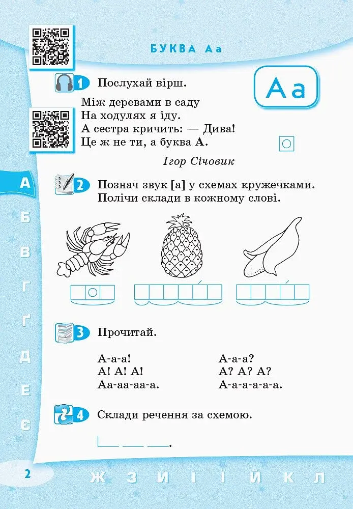 Стартуємо разом. Букви, звуки та склади. 5–7 років - фото 3