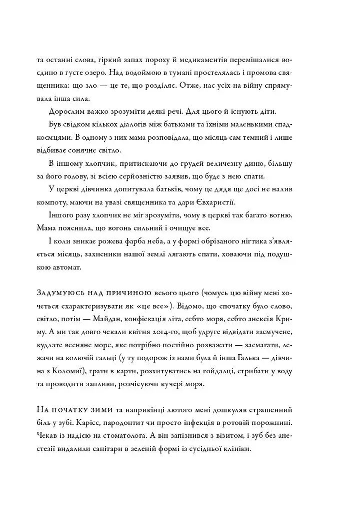 На мінному полі пам'яті. Щоденники, есеї, оповідання - фото 3