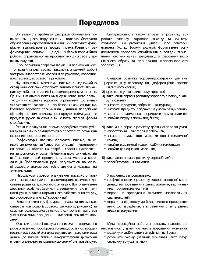 Країна щебетунчиків. Розвиток графомоторних навичок. Попередження дисграфії. - фото 3