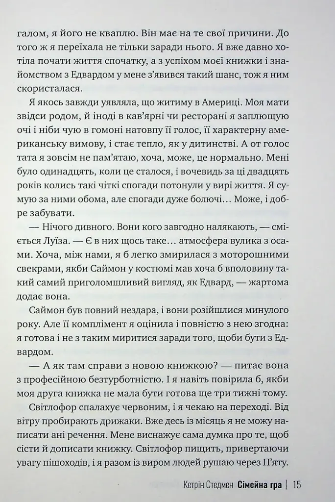 Сімейна гра - фото 12