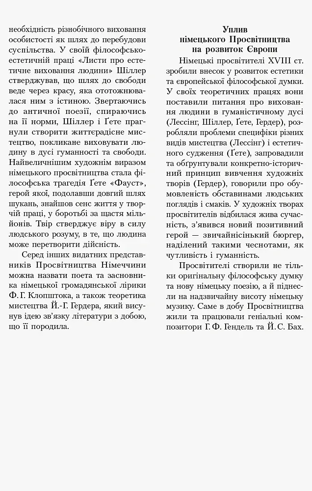 Зарубіжна література 11 клас. Хрестоматія (Рівень стандарту і профільний) - Наталія Полулях - фото 5