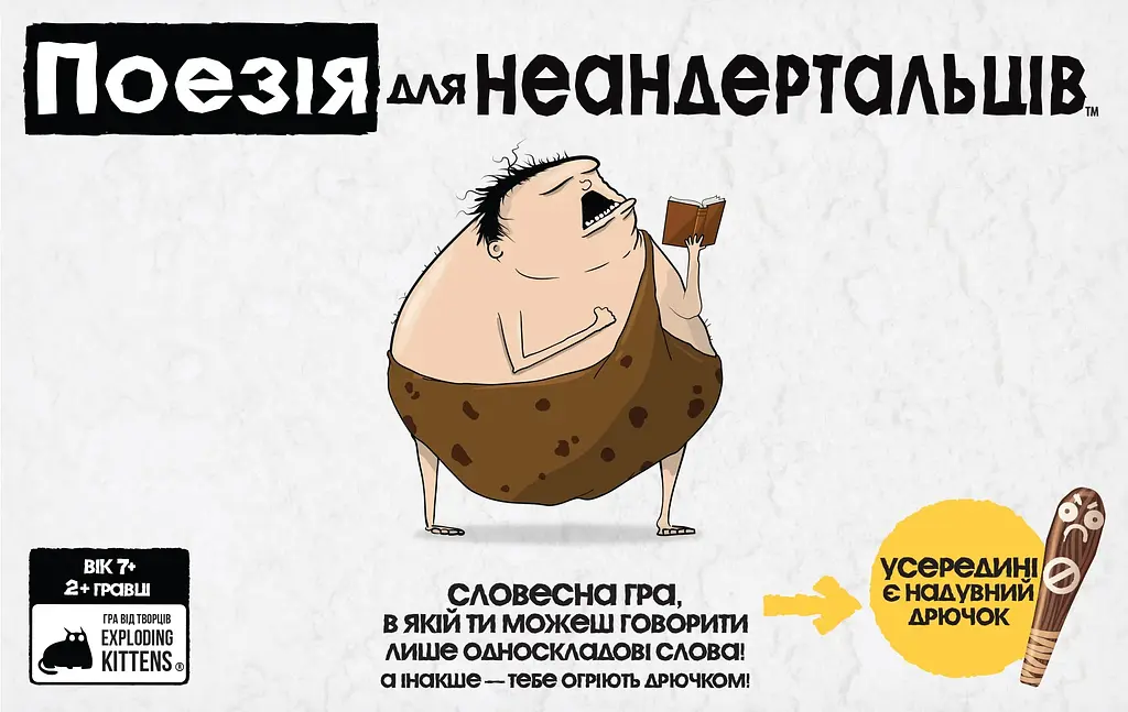Поэзия для неандертальцев Rozum - Настольная игра (EKIPN01UA) - фото 2