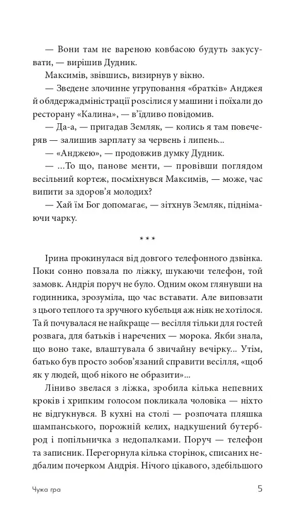 Чужа гра - фото 4