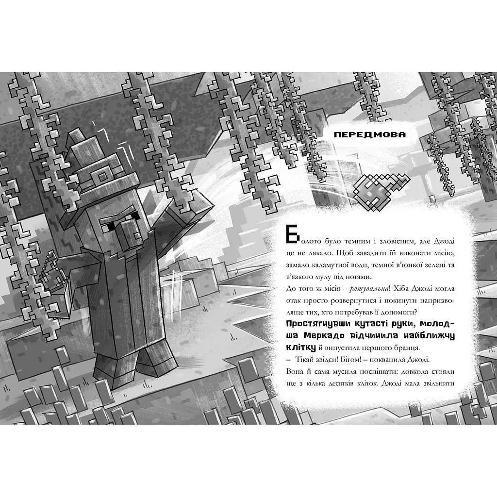 Minecraft Сага Стоунсворду Нові улюбленці - Нік Еліопулос (9786175230336) - фото 2