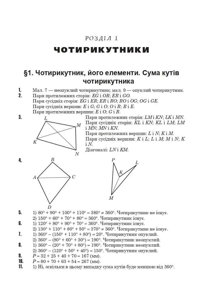 Полные решения по учебнику Геометрия. 8 класс (автор Истер А.С.) - фото 4