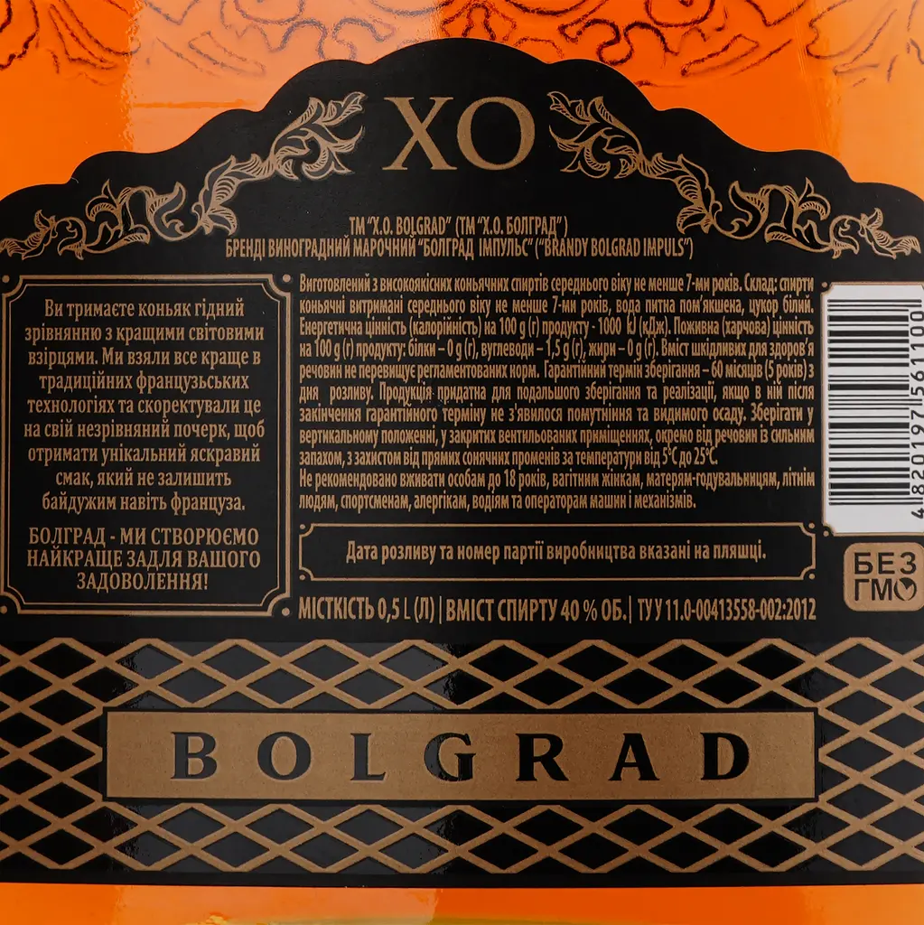 Коньяк України Bolgrad XО, 7 років, 40%, 0,5 л - фото 4