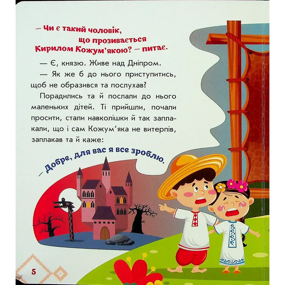 Детская книжка "Кирилл Кожемяка" Ранок 1722018 аудиосопровождение, 10 страниц - фото 7