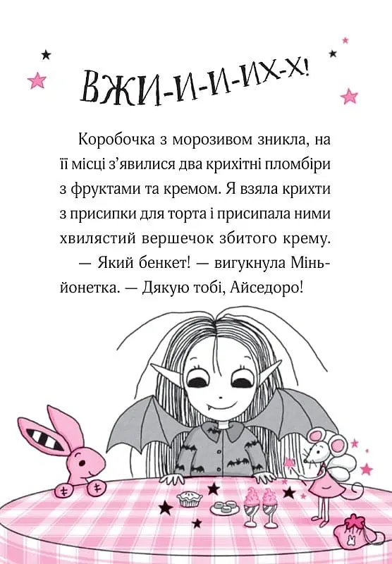 Айседора Мун і зубна фея - Гаррієт Мункастер - фото 5