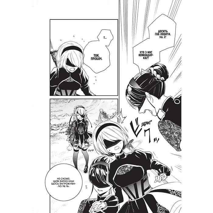 Манга Mal'opus NieR Automata YoRHa: Протокол высадки в Перл-Харборе на украинском языке 01 M M NRA 01 - фото 4