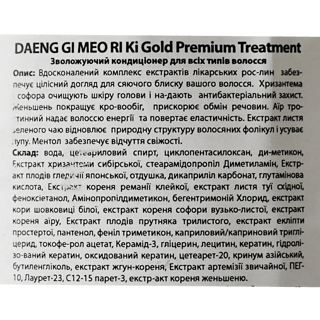 Кондиціонер для волосся Daeng Gi Meo Ri Ki Gold Premium Treatment зміцнювальний 250 мл - фото 5