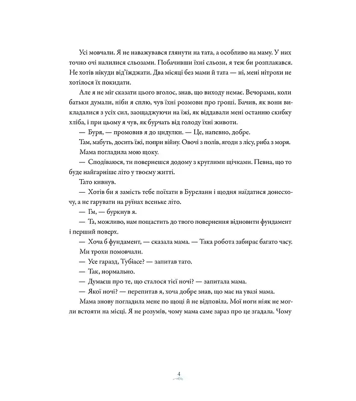 Вітрогонка - фото 2