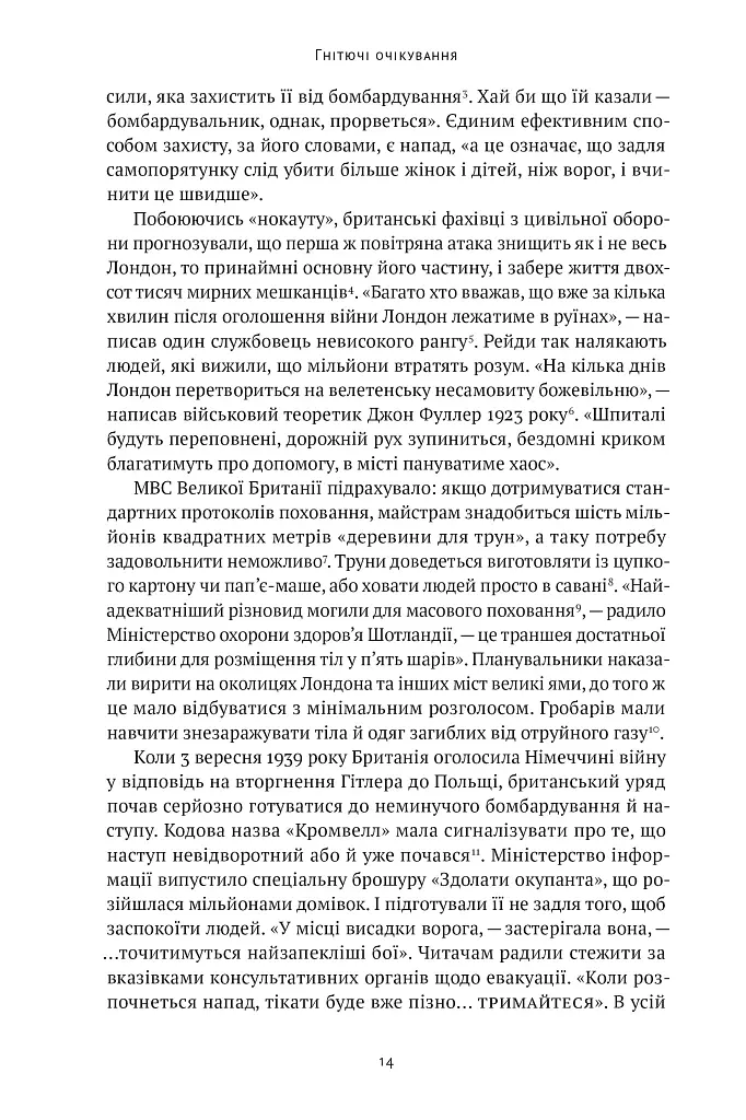 Велич і ницість. Історія про Черчилля - Ерік Ларсон - фото 16
