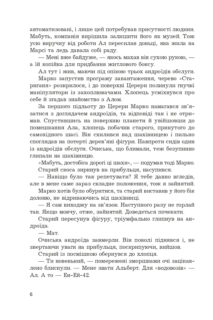 Космічні пригоди Марка Ґалаґана - Сергій Пильтяй - фото 4