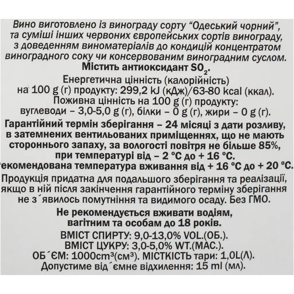 Вино столове КВЗ Кадарка Марінталь напівсолодке червоне 13% 1 л - фото 7