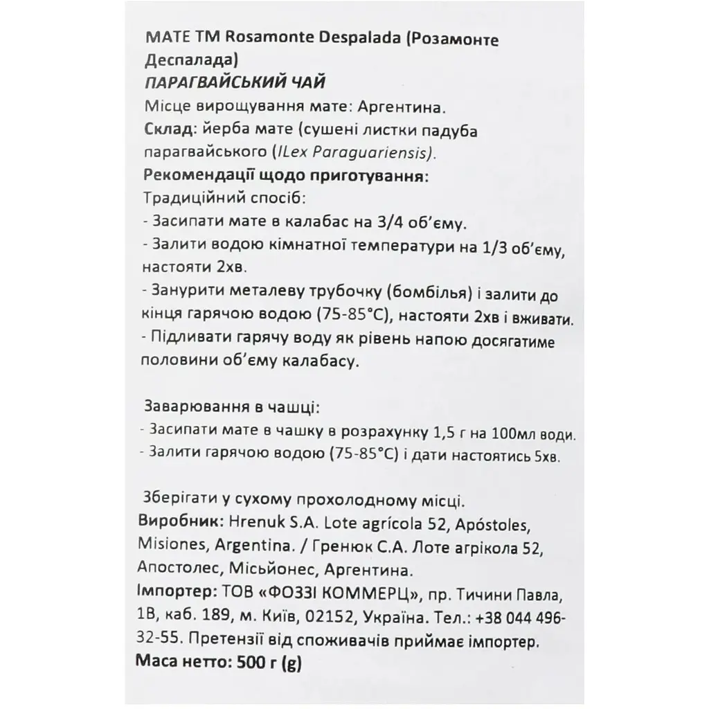 Чай Rosamonte Мате Despalada 500 г - фото 5