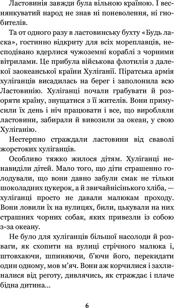 В Країні Сонячних Зайчиків - Всеволод Нестайко - фото 4
