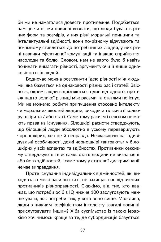 Визволення тварин. Книга, яка розпочала революцію - фото 9