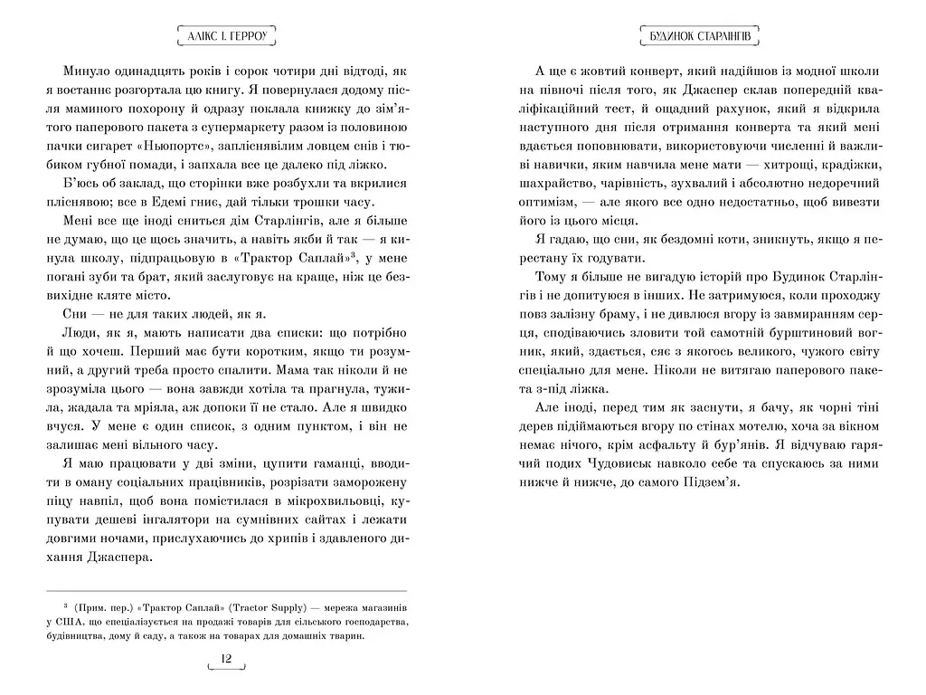 Будинок Старлінгів - Алікс І. Герроу - фото 5