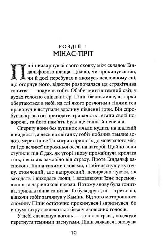 Володар Перснів. Частина третя. Повернення короля - фото 4