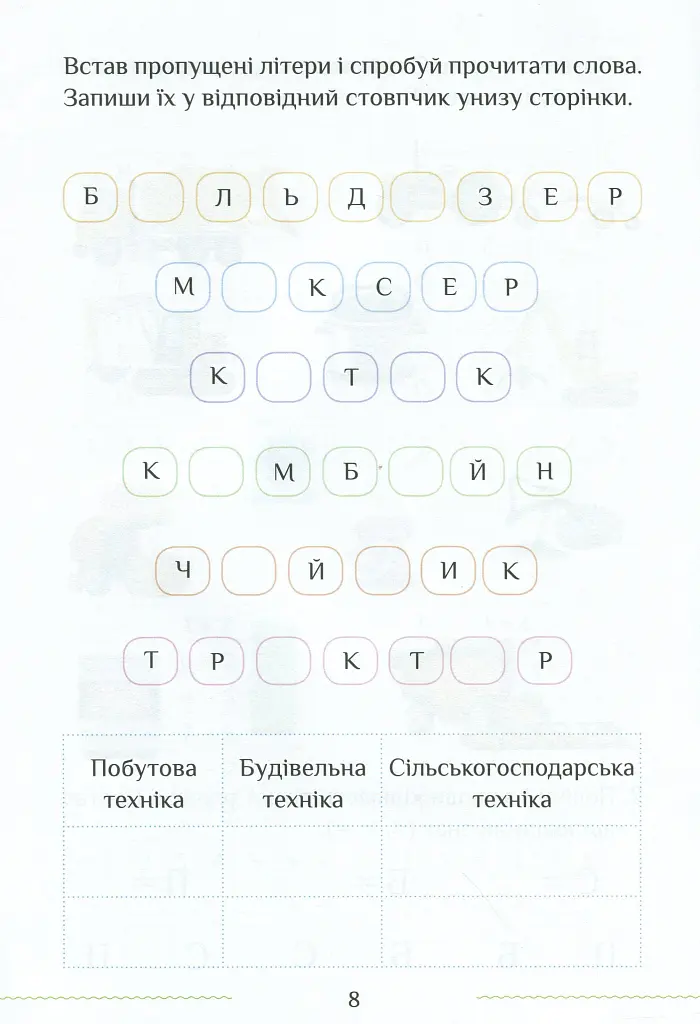 Я досліджую світ. Зошит-практикум. Частина 2. 1 клас - Тетяна Воронцова - фото 9