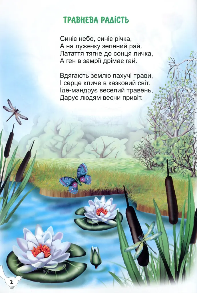 Чом зозуля каже "ку-ку"? - Василь Кравчук - фото 3