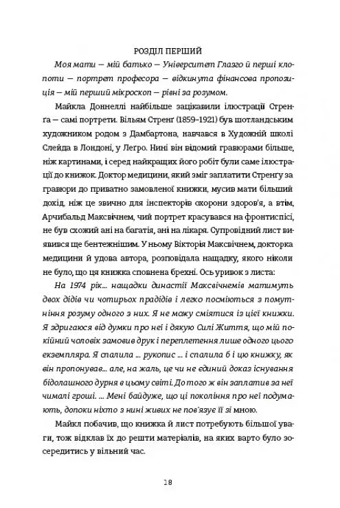 Бідолашні створіння - фото 6