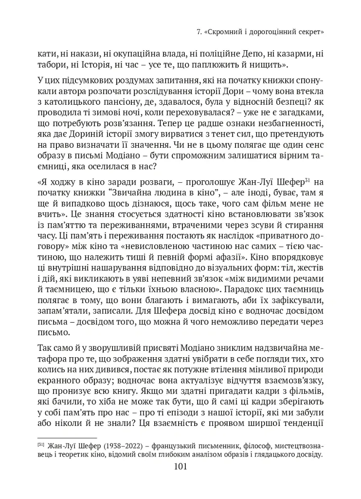 Спадок. Есеї про мислення поколінь - Джордж Куварос - фото 12
