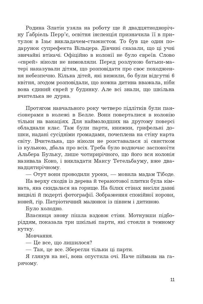 Син паскуди - фото 6
