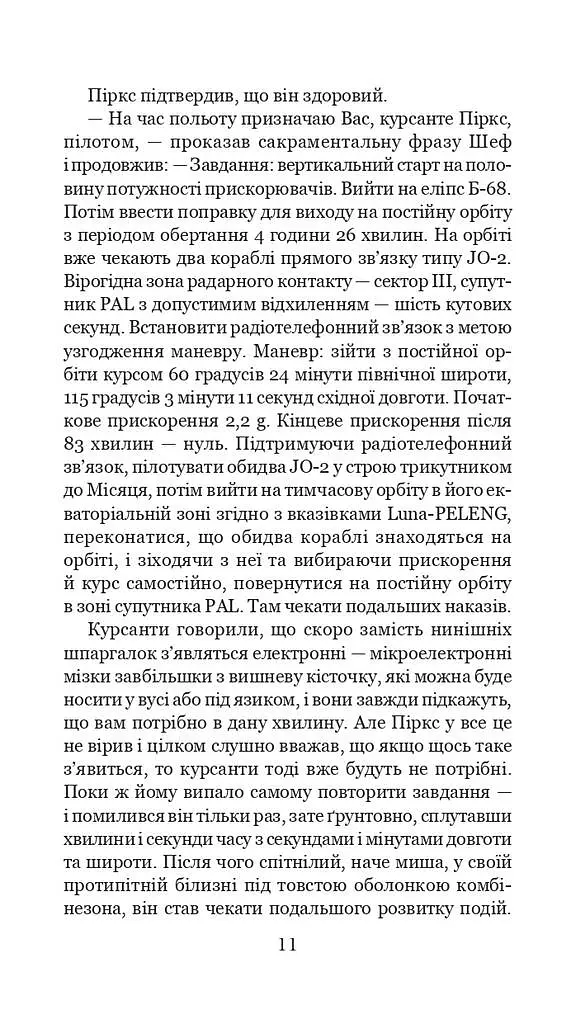 Розповіді про пілота Піркса - фото 3