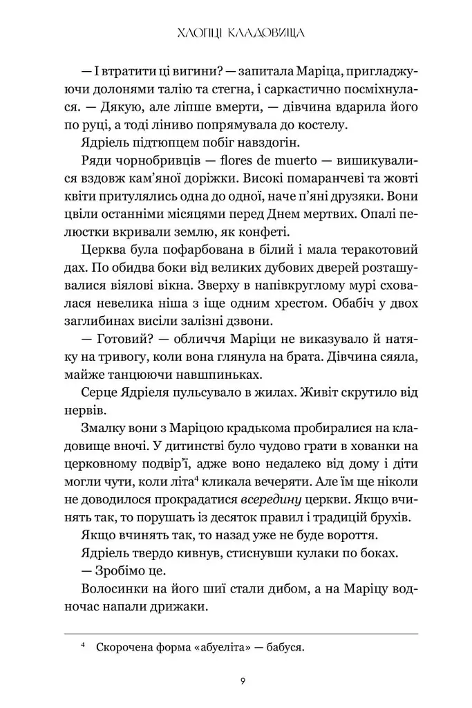 Хлопці кладовища. Limited edition - фото 5