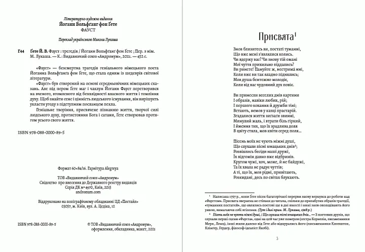 Книга Фауст - Иоганн Вольфганг фон Гете (Гете) (Андронум) - фото 2