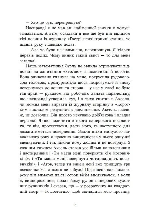 Ольфі Обермаєр та Едіп - Крістіне Нестлінґер - фото 6