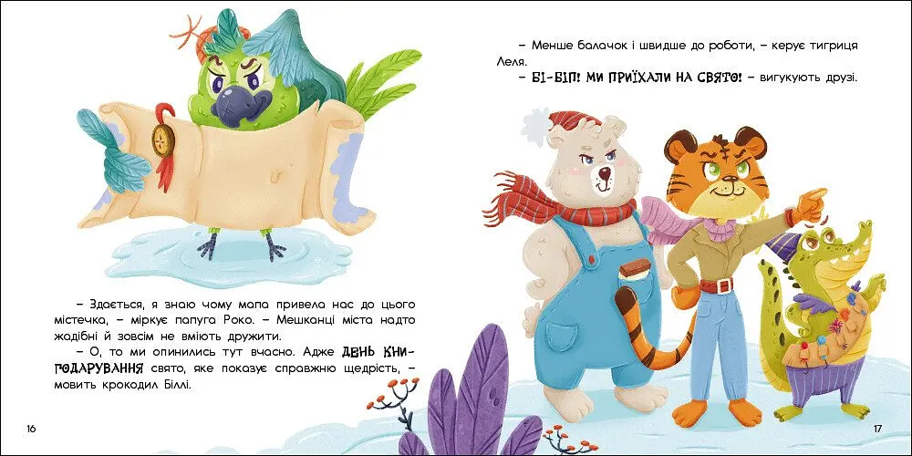 Святкобус: День книгодарування - Катерина Лазірко (563521) - фото 3