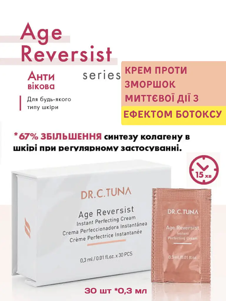 Крем проти зморшок миттєвої дії з ефектом ботоксу Farmasi Age Reversist 30 шт х 0,3 мл - фото 2