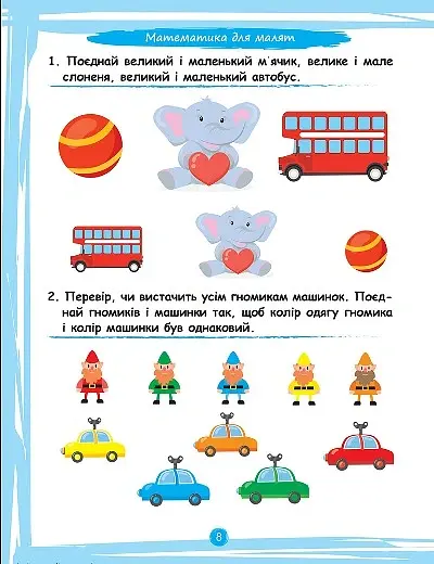 Що вміє мій малюк. Збірка завдань. 2+ - Олена Чала - фото 2