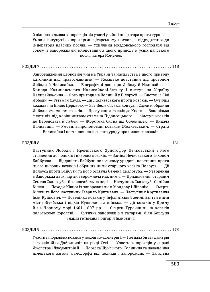 Історія запорізьких козаків. Книга 2 - Дмитро Яворницький - фото 21