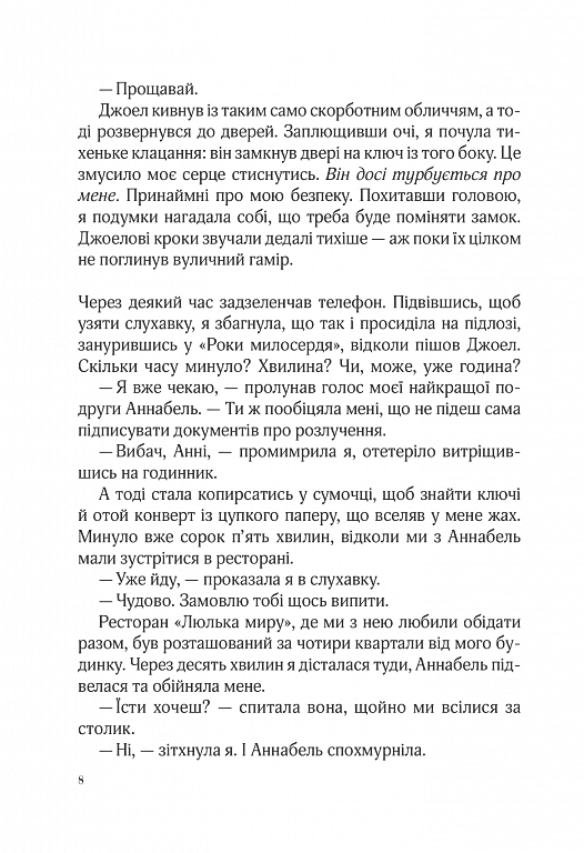 Фіалки в березні - Сара Джіо - фото 6